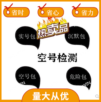 Three networks of national mobile phone empty number detection empty number filtering data cleaning screen number