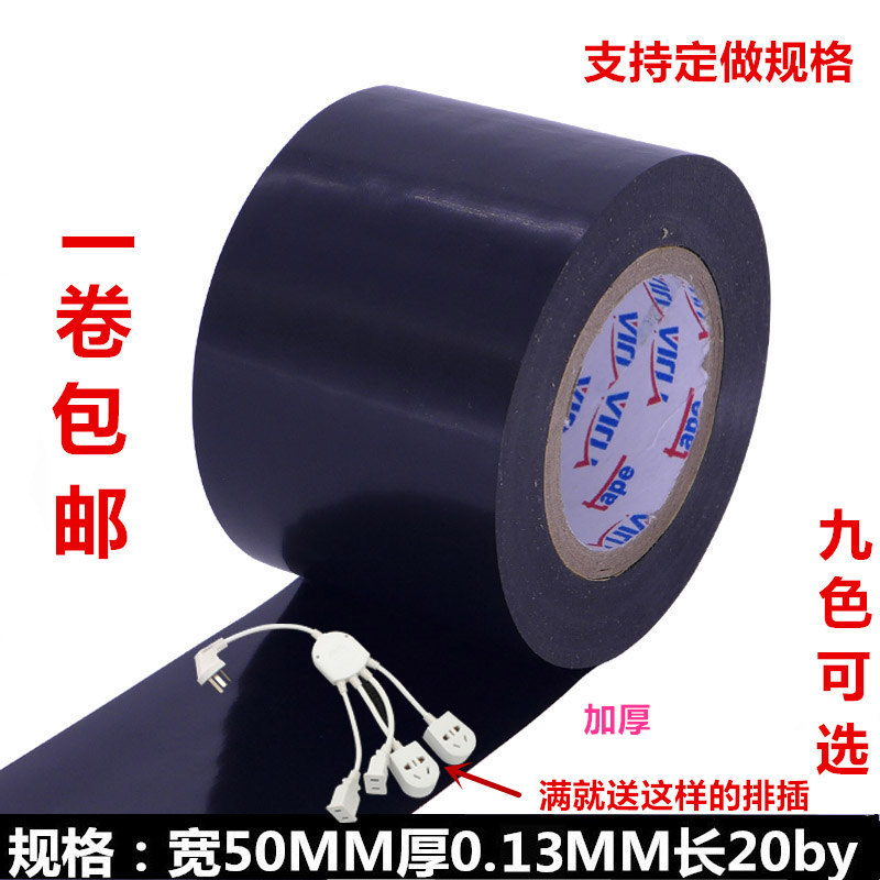 Electrician waterproof PVC insulation tape Super sticky high temperature resistant 5CM widened wire bandage car wiring harness black tape