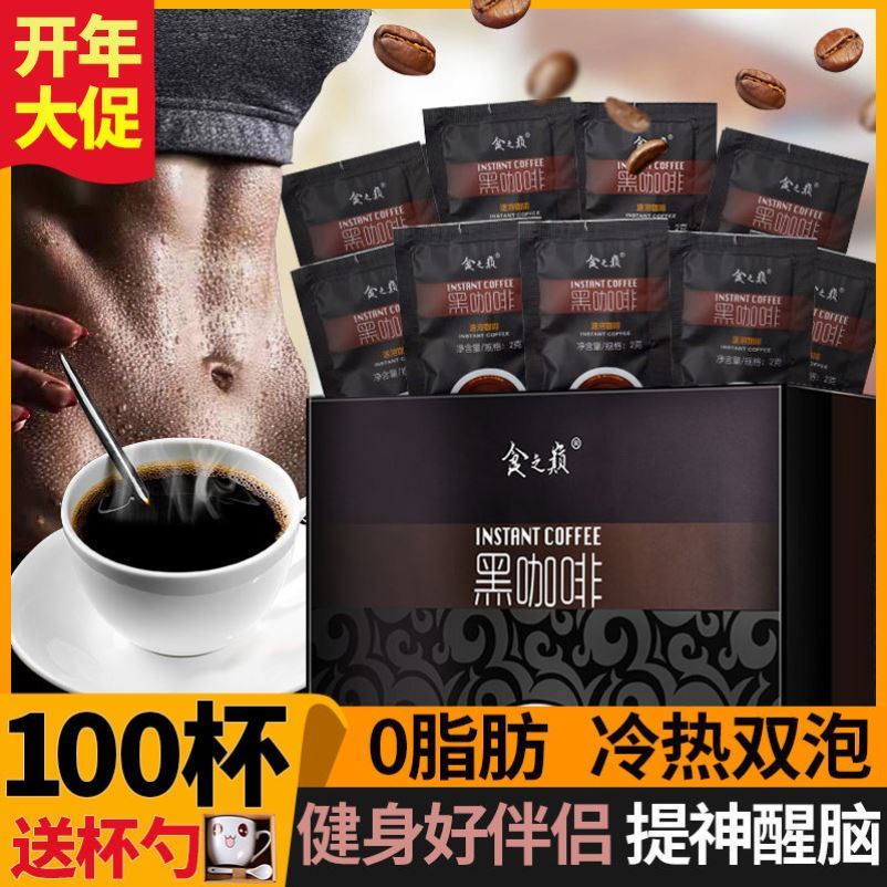 100 packs of pure black coffee, sugar-free, fat-burning, weight-loss, 0-fat, refreshing, students, office workers