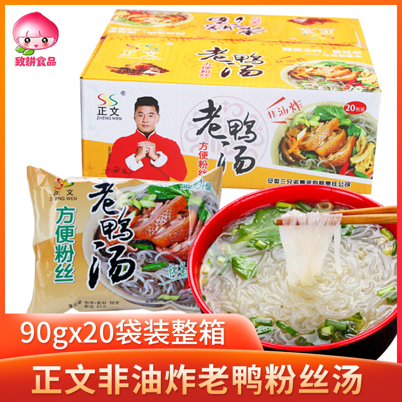 Body duck soup vermicelli 90g*20 bags of whole box of clear soup sweet potato vermicelli Non-fried instant instant noodles Instant noodles