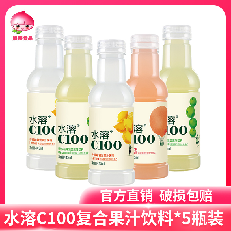 Nongfu Mountain Spring Water Soluble C100 Composite Juice Drink 445ml * 5 Bottled Vitamin Drinks Mixed Loaded Taste