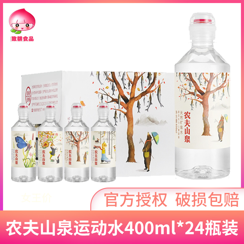 Nongfu mountain spring mineral water 400ml * 24 bottled sports cover students Water Changbai Mountain natural weak alkaline drinking water