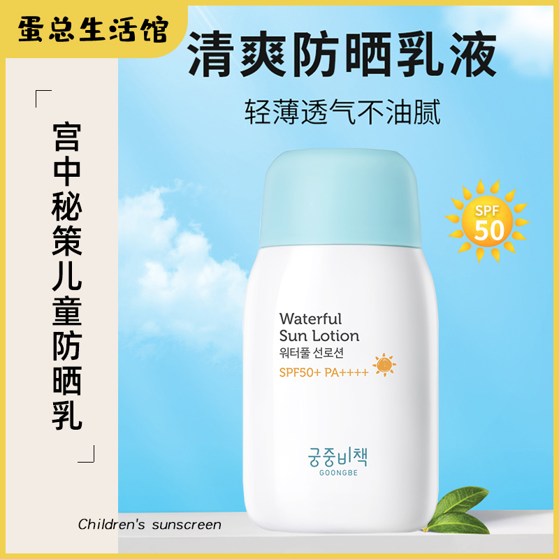 Miyamoto recipated children sunscreen lotion for baby baby physical sunscreen clear and anti-UVSPF45