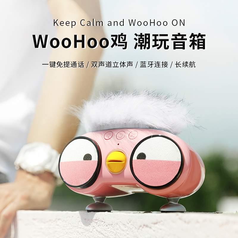 台湾金点奖 Otic WooHoo鸡 可爱双喇叭蓝牙音箱 天猫优惠券折后￥299包邮（￥399-100）多色可选 京东￥399