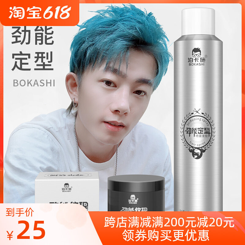 Hair Styling Spray Hair Gel men Persistent styling with white scraps clear aromas transparent hair wax Tite hard dry