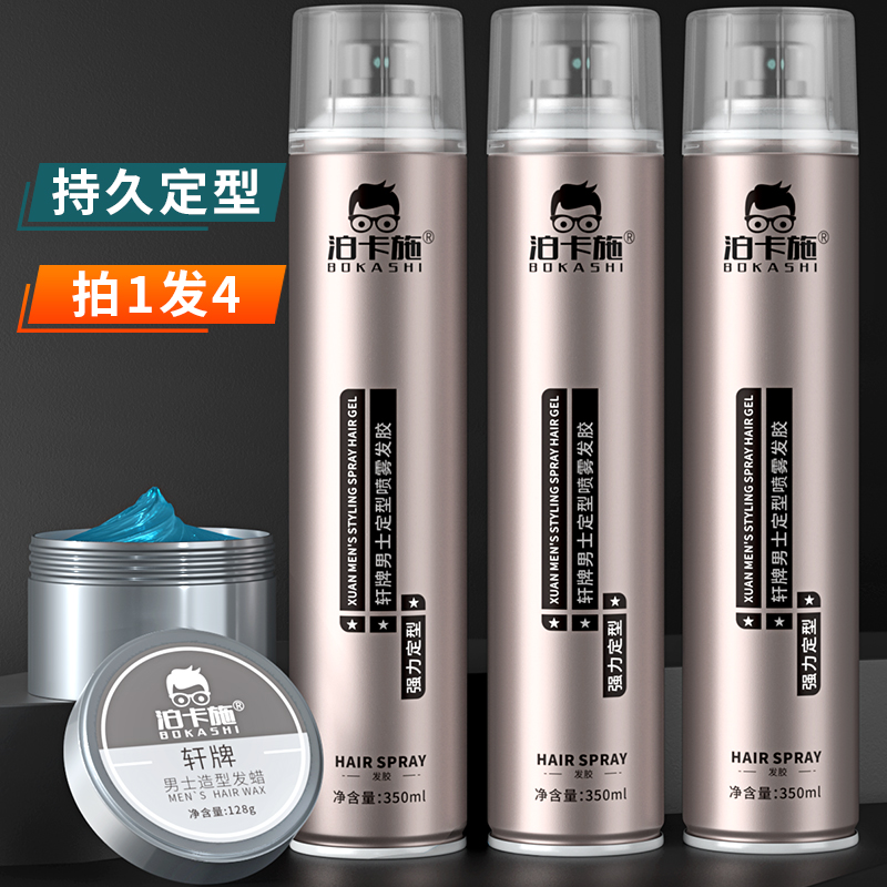 Poka hair shaped spray for male and female hair shape products lasting without hurting hair dry rubber stereotype spray