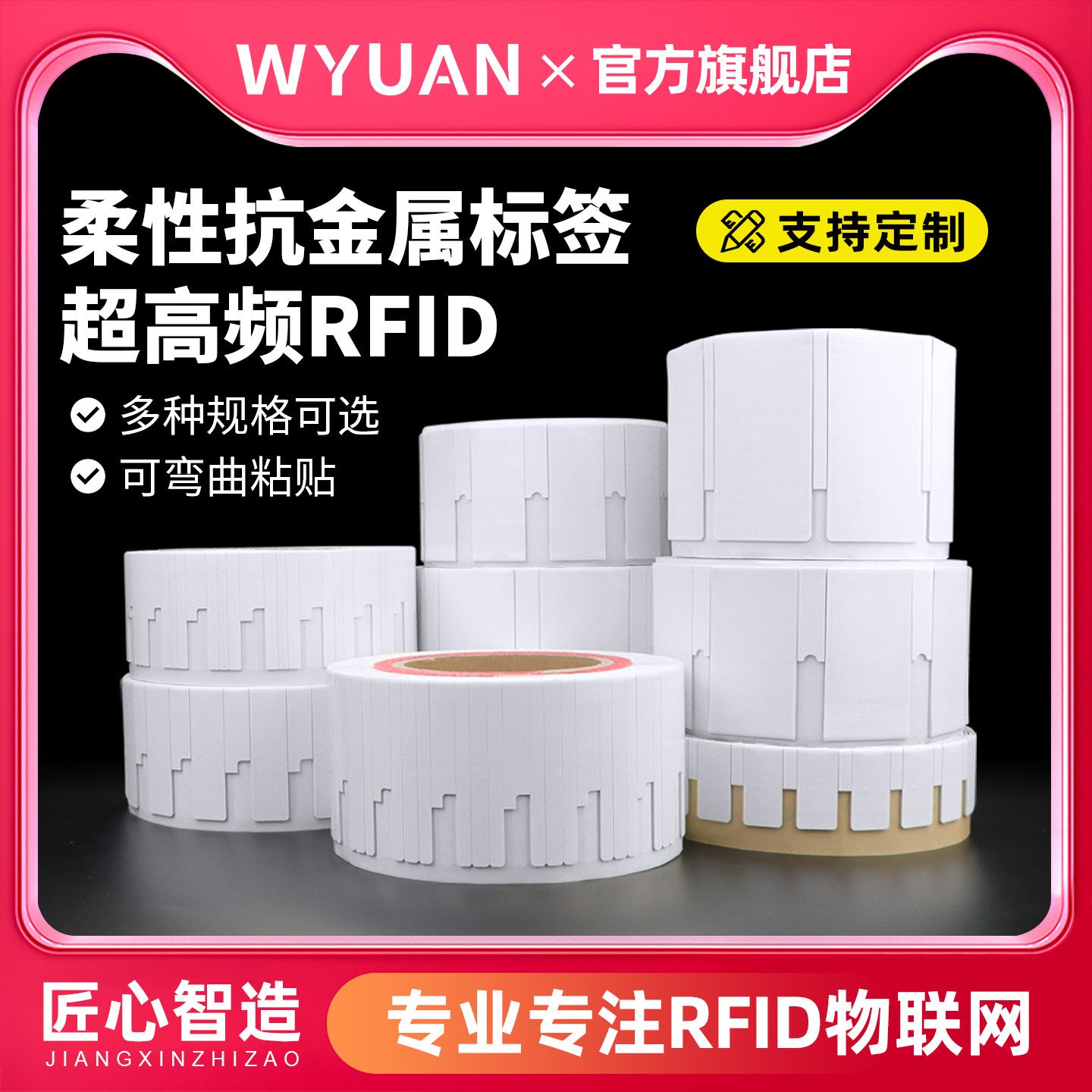 WYUAN フレキシブル耐金属RFID電子タグ UHF 自己粘着防水PET無線周波数チップステッカー