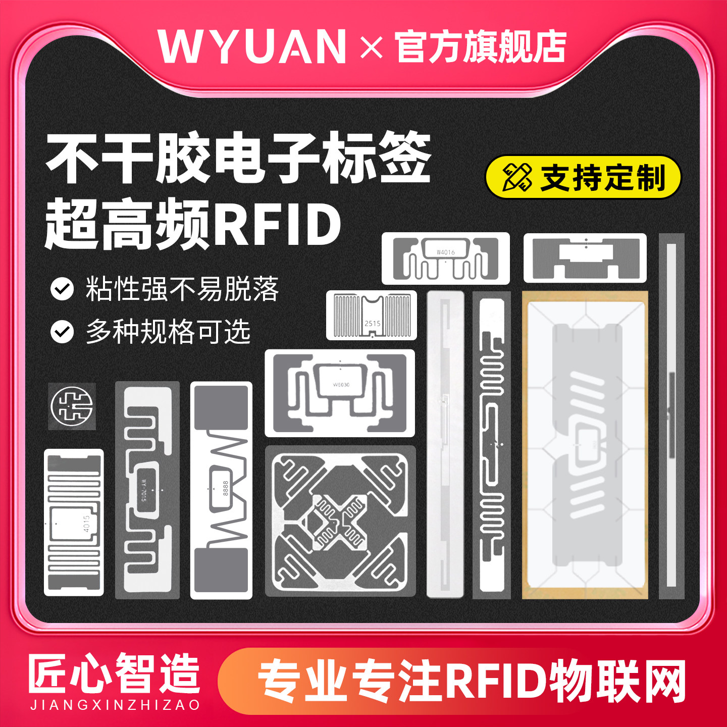 WYUAN UHF RFID 電子タグ 915M パッシブチップ 自己粘着式 フレキシブル UHF 無線周波数タグステッカー