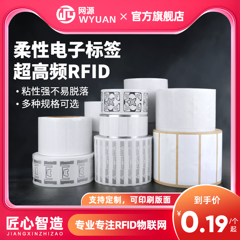【フルロール】WYUAN UHF RFID電子タグパッシブフレキシブル自己粘着RFタグチップステッカー