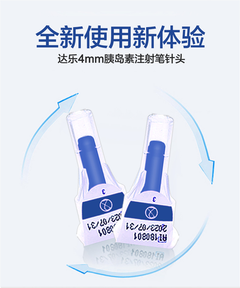 韩国原装进口 达乐 isens 4mm长 通用一次性胰岛素注射针头 14支 图9