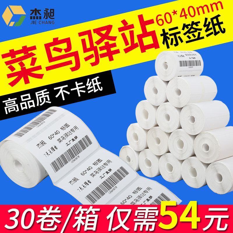Vegetable Birds station Label printing paper 60 * 40 * 300 Three anti-heat sensitive labels Paper delivery supermarket 40 * 30 * 800 Inbound barcoding Barcode Fetch code Adhesive Labels Stickers (customizable) T