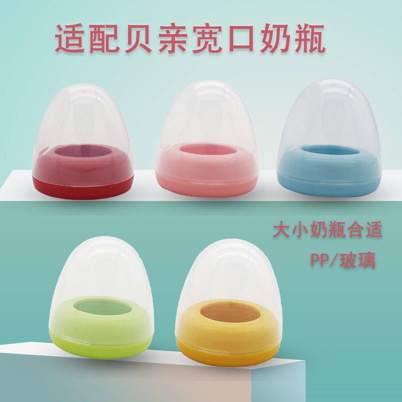Baby knowledge shellfish pro bottle cap Wide mouth diameter shellfish pro bottle accessories Cap set Bottle ring Screw cap Screw tooth cap