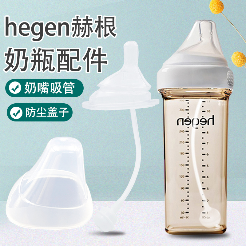 Universal Hergenhegen bottle accessories cover to handle the handle gravity ball duckbill Pacifier Drinking Straw Cup
