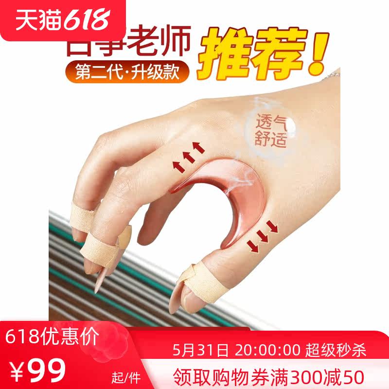 Guzheng Hand Type Orthotic Tiger Mouth Children Students Guzheng Practice Finger instrumental Instrumental Beginology Professional Finger Law Training