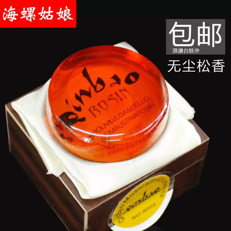 Sea Snail Violin Rosin Professional Dihu Rosin Instrumental General Cello Rosin Dust-free Rosin High Purity