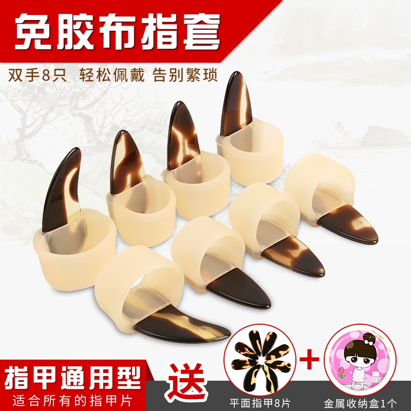 Guzheng nail sleeve playing type silicone gel plus-sheet universal finger sleeve adult children beginner free of glue