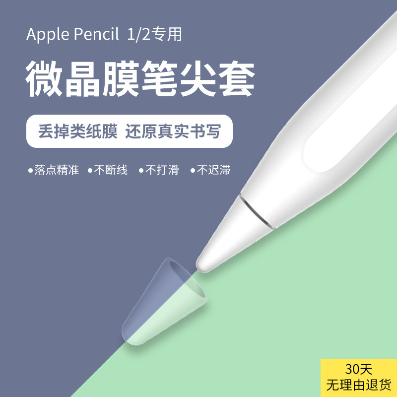 koolook applies to Apple apple pencil pen tip sleeve anti-slip silent second generation 2 writing 1 generation