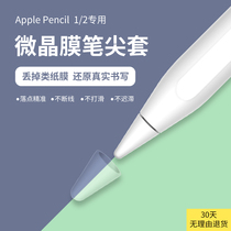 koolook applies to Apple apple pencil pen tip sleeve anti-slip silent second generation 2 writing 1 generation