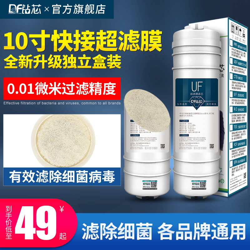 Korean quick-connect integrated ultrafiltration membrane filter element direct drinking water machine ultrafiltration machine water purifier 10 inch universal UF filter element