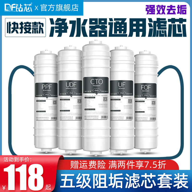 Fast integrated water purifier filter unit universal set five - stage set household 10 - inch PP cotton ultrafiltration activated carbon
