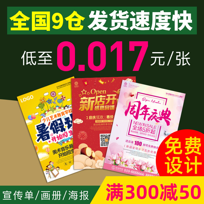 Leaflet printing double-sided color page production free design album printing custom advertising Tri-fold small batch dm single-page custom poster custom color printing Manual printing Custom-made album