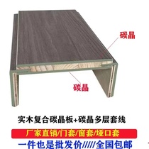 Solid wood composite carbon crystal plate door set wrapping side door frame Entrance Sleeve Window Sleeve Covered Edge Window Frame Balcony Covered With Doorway Bag Edge