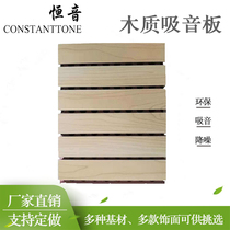 Wooden sound-absorbing panel ceiling wall decoration sound-absorbing flame-retardant environmentally friendly conference room sound-absorbing decoration material