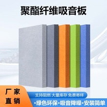 Polyester fiber sound-absorbing board environmentally friendly kindergarten piano room audio-visual room special flame-retardant sound insulation board wall decoration material