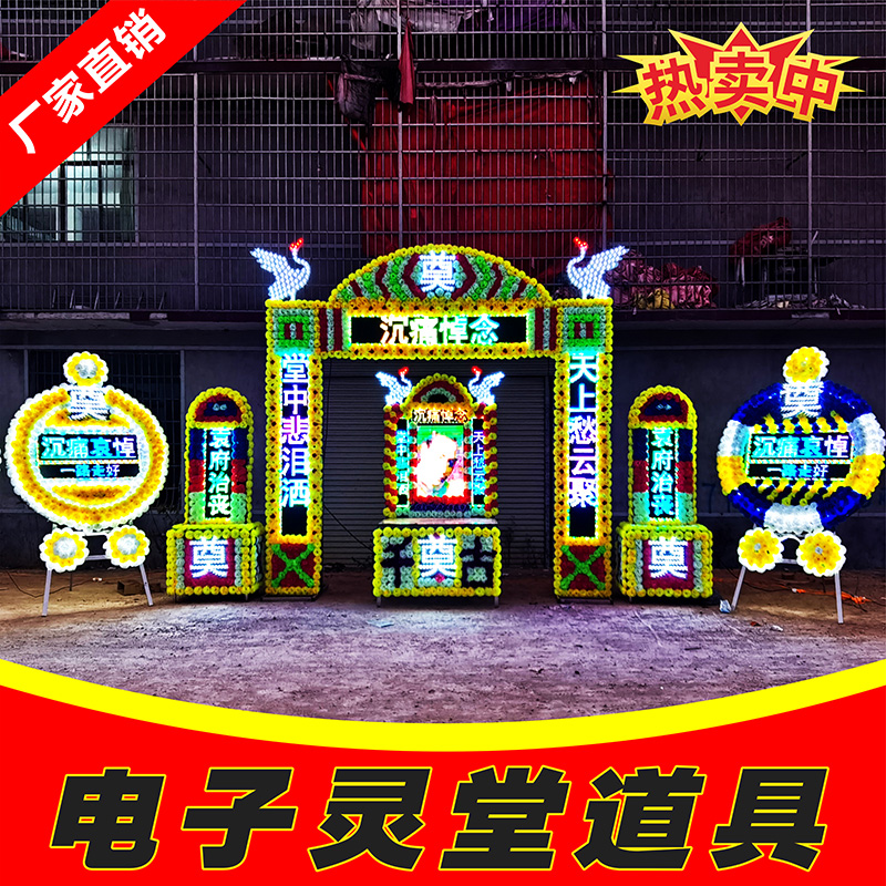 The new white thing electronic wreath electronic arch led screen color screen lingtang relics for the table funeral steel frame spiritual shed