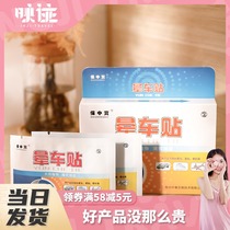 After traveling motion sickness prevent sickness stickers for students elderly travel supplies boat plane vomiting standing artifact