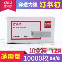 Deli 0012 stapler 24 6 universal uniform stapler No 12 stapler office supplies small standard stapler needle High strength steel office 10 boxes