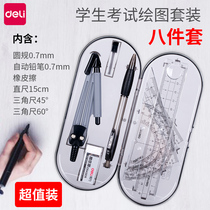 Deli compass drawing set Multi-function compass Junior high school students exam drawing drawing students with professional drawing tools set Ruler stationery clip pen compass Mechanical drawing tools Eight-piece set