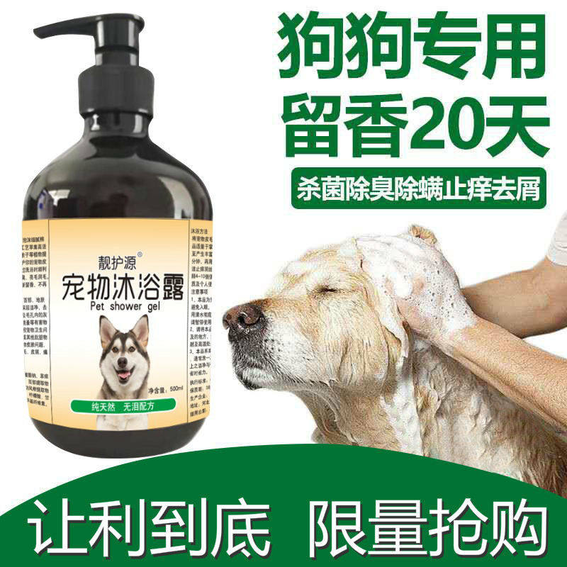 Dog Supplies Daquan Dog Shower Gel Sterilization Deodorant Kill Mite Pet Teddy Golden Retriever Universal Bath Supplies