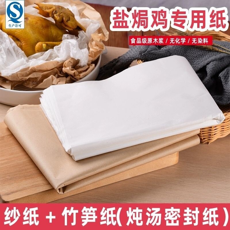 Paper for salt chicken made special paper for salt chicken papers and white paper bamboo paper paper paste paste