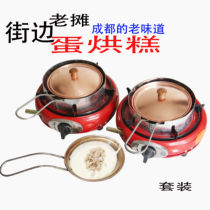 Egg-baked pastry small copper pan egg baker two-pan-one-cover commercial small round stove suit with no-stick small copper pan pancake mold