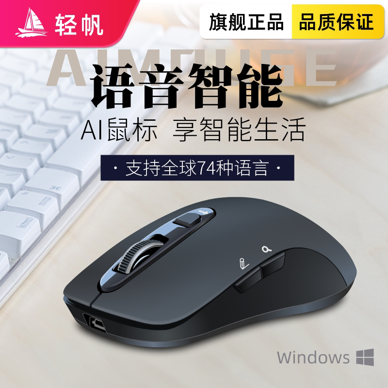 Global version of light sail AI smart voice mouse Cantonese traditional pen Apple translation general mouse