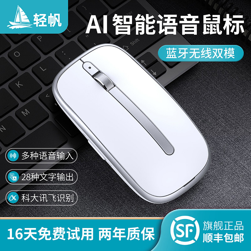 (Bluetooth wireless dual-mode) light sail intelligent voice automatic typing sliding mouse ai translation desktop universal slip rat