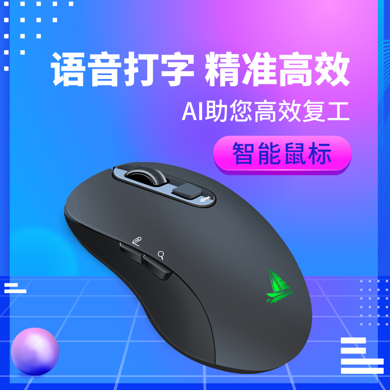(AI smart mute) Qingfan wireless voice-to-text mouse iFLYTEK voice-activated typing charging mouse