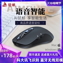 (Smart Bluetooth dual mode)Light sail wireless dual mode AI Intelligent voice mouse Mute rechargeable iFlytek identification Xiaomi Huawei Apple Microsoft computer Universal mac voice typing mouse