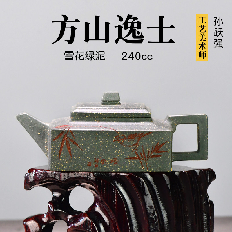 Sun Yueqiang Xuehua green clay square purple sand pot all pure hand-carved teapot teapot tea set Fangshan Yishi 240ml