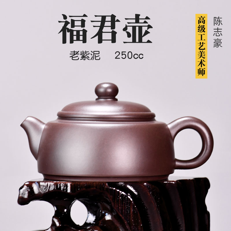 Pot Tianfu Chen Zhihao Yixing old purple clay purple clay pot all pure handmade old-fashioned teapot Fujun 250CC