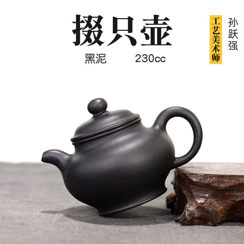 Sun Yueqiang Yixing Black Clay Purple Sand Pot parent pure entirely handmade teapot tea tea tea set for leaking and leaking only pot 230ml
