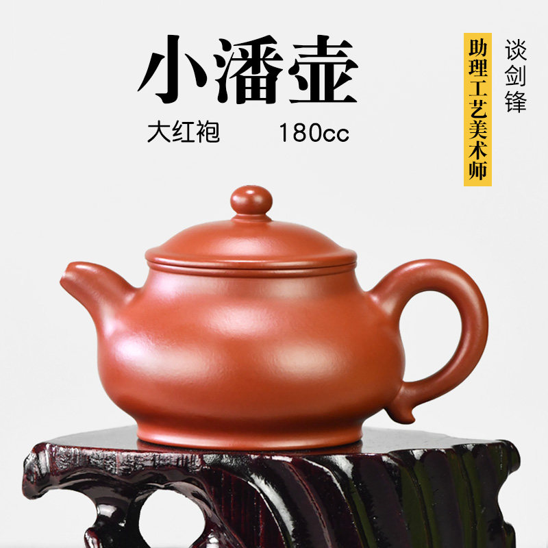 Tan Jianfeng Yixing original mine Dahongpao purple sand pot handmade sketch teapot small capacity Pan pot 180cc