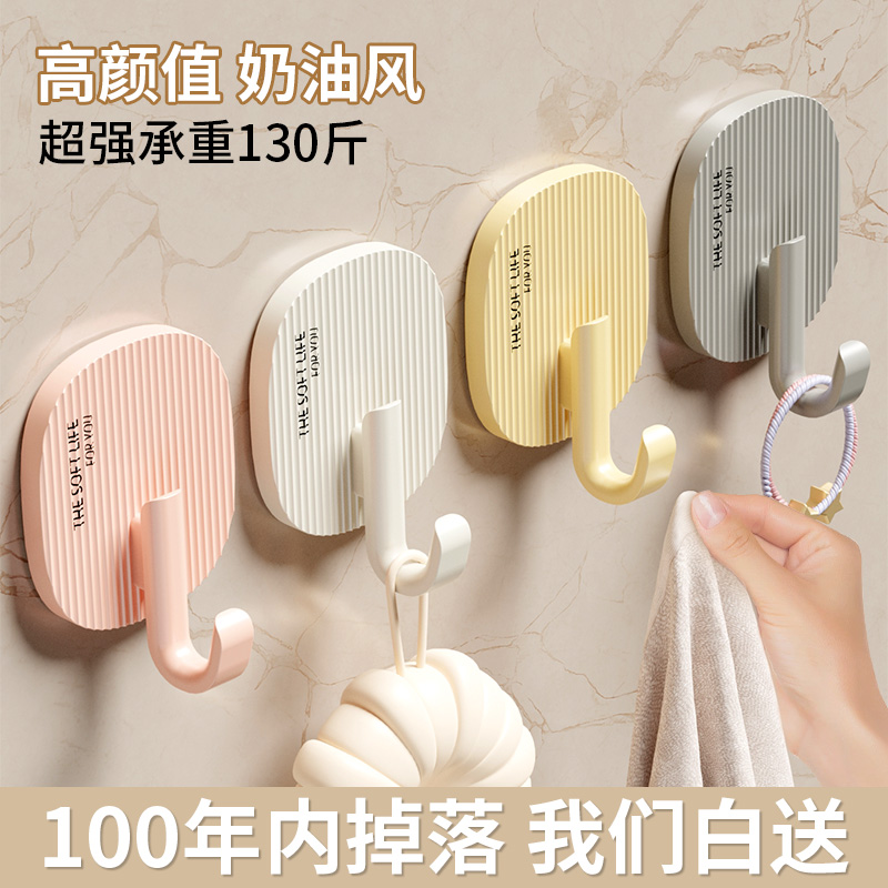 Cream Wind Hook Powerful Viscose Free To Punch Bearing Bathroom Toilet Wall-mounted Glued Hook Wall Door Rear Without Mark Hook-Taobao