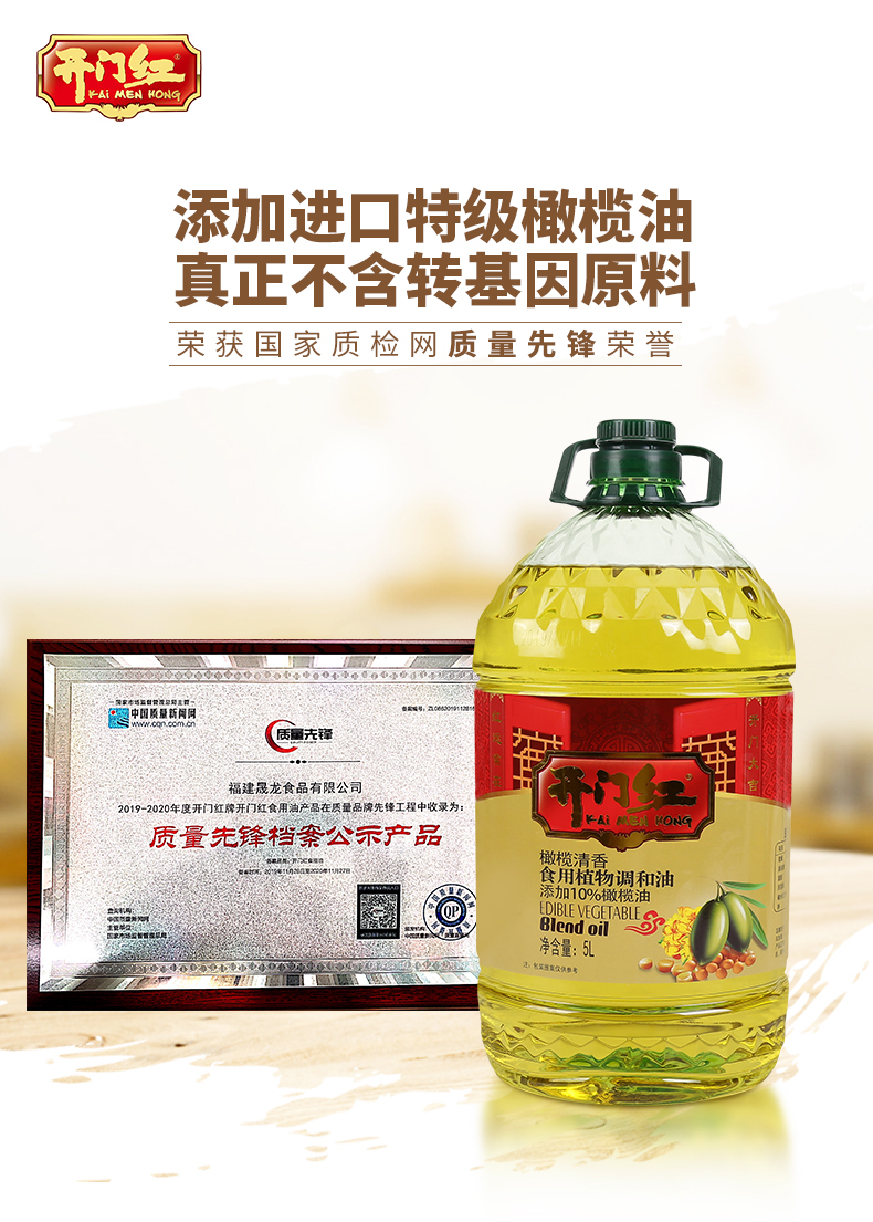 开门红 食用植物调和油 含10%进口橄榄油 5L 双重优惠折后￥49.9包邮