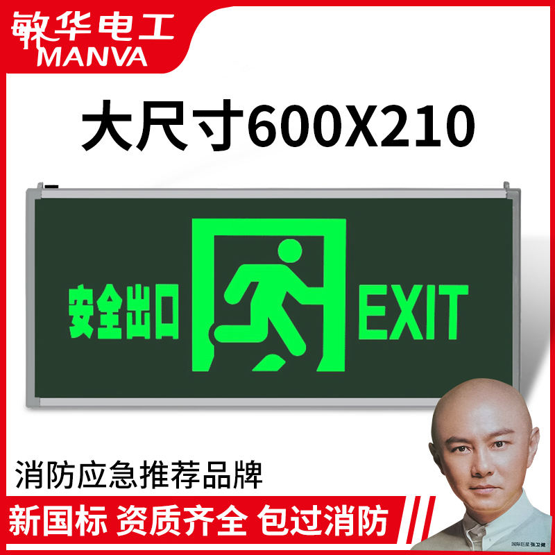 Minhua Safety Exit 600*210 New National Standard Evacuation Light Large Size Number 800*330 Emergency Fire Light