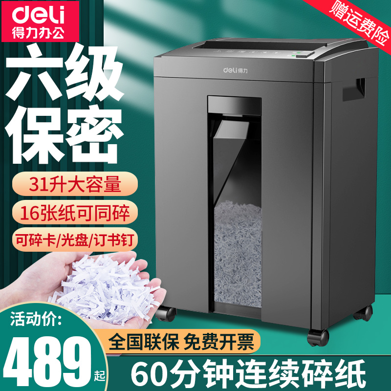 Powerful 9912 shredder office large file shredder commercial high-power electric shredder electric file shredder office 23L large-capacity household shredder 5-level confidentiality