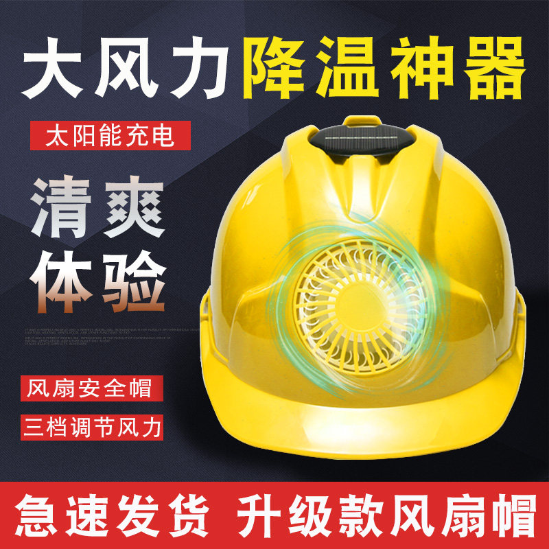 Mũ bảo hiểm công trường chất liệu nhựa ABS có quạt làm mát nón bảo hộ có quạt năng lượng mặt trời mũ vải công nhân