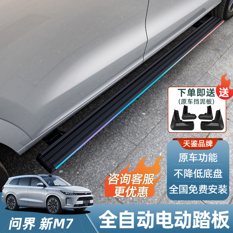 Ask the world's new M7 electric pedal 2024 Huawei AITO Original plant exclusive car accessories supplies far ahead-Taobao