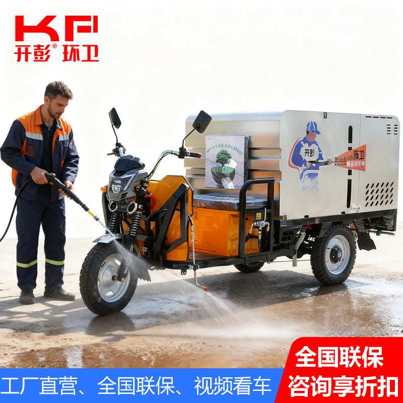 Electric Three-Wheel High-Pressure Cleaning Vehicle, Multi-Functional Sprinkler Truck, Sanitation and Property Management Road Guardrail and Pavement Garbage Washing Vehicle 1